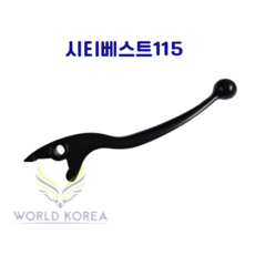 시티베스트115 CB115 브레이크 레버 우측레버, 1개