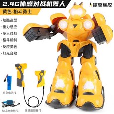 2.4G 體感對戰機器人 雙人互動格鬥玩具, 1個, ⭐MK對戰機器人-【黃色】,標配一組電池【續航約30分】