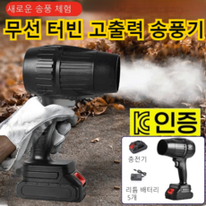 1+1/1 산업용 무선 터빈 고출력 송풍기 덕트 터빈 고출력 무선 송풍기, 1세트(충전기 포함)