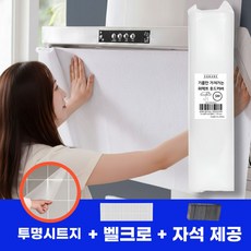 쏘레어 잘라쓰는 주방후드커버 가스렌지 후드필터, 1개