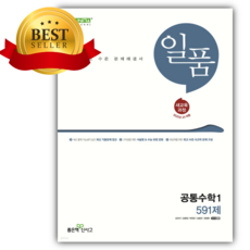 2026 일품 고등 공통수학1 [22개정] [쁘띠수첩+당근볼펜], 수학영역, 고등학생