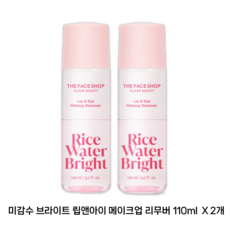 미감수 브라이트 립앤아이 메이크업 리무버 110ml, 1개