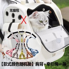 寵物貓包 外出便攜 貓狗雙肩太空艙 大容量 透氣 可折叠收納 teddy6, 1個, [無貓包隨機發]胸背+牽引繩一條,小號[建議3-6斤]