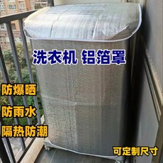 防暴曬防水洗衣機罩 全自動滾筒波輪防塵罩, 加厚雙麵鋁箔防爆曬防雨水-波輪上開蓋,波輪上開蓋-大號 6.5-12公斤使用, N/A