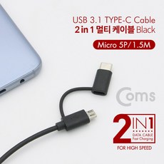 (특가) Coms 2 in 1 멀티 케이블 꼬리물기 1.5M Black USB 2.0 A to C타입+마이크로 5핀 충전 및 데이터 USB 3.1 Type C+Micro 5Pin, 1개