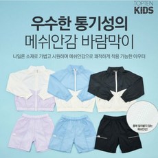 [백화점 정품] 탑텐키즈 아동자켓 25SS 공용) 메쉬안감 컬러블록 바람막이 점퍼 MKF2JJ3012