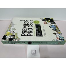 프리미어 프로 CS5.5 기본+활용 테크닉북 김상준 성안당 중고 상