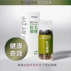 《聖力達生技》刺果番荔枝舌下吸收精華180粒裝 超臨界CO₂萃取, 1個