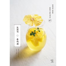 도쿄식 홈카페, 열린세상, 혼마 세츠코 저김정미