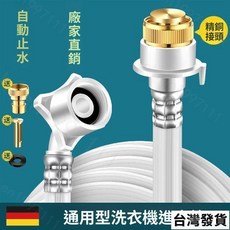 通用全自動洗衣機進水管加長管 接水管上水管註水延長軟管接頭配件, 1個, 六層加密防爆管【贈全銅止水配件包】,防爆通用型：0.6米