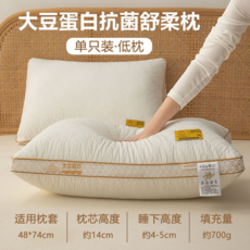 大豆蛋白抗菌舒柔枕 單只裝·低枕, 新款大豆蛋白枕-立體邊低枕（一祇裝）