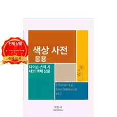 A Dictionary of Combinations 사전, 단일 항목