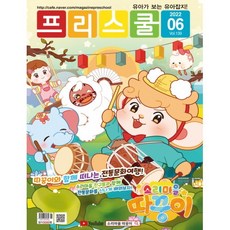 월간 프리스쿨 2022년 6월호