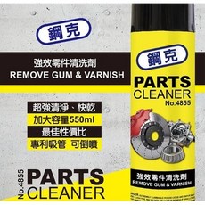 鋼克 強效零件清洗劑 550ml, 1個, 未稅