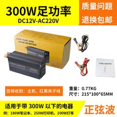 純正弦波逆變器 大功率擺攤轉換器, 1個, 300W（12V-220V）, 300W (12V-220V)