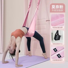 空中瑜伽吊繩家用下腰訓練器伽倒立拉力繩掛門上瑜伽伸展帶彈力帶, 粉色】加強款（開肩開背/下腰訓練）, 1個