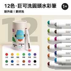 美樂童年 24色圓頭水洗彩色筆 兒童畫筆, 筆圓頭12色【適合1-3歲低幼】, 1個, 筆圓頭12色適合1-3歲低幼