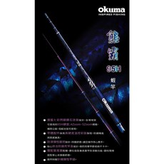 寶熊OKUMA 新熊霸 95h 貝殼貼蝦竿 池釣竿 22年新款 雙配重尾塞 泰國蝦 釣蝦竿, 4/5/6/7 zoom