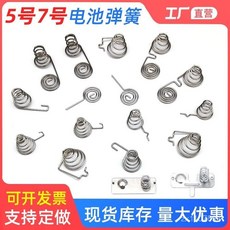 電池彈簧 5號7號 遙控器玩具 彈片 電池盒配件 正負極接觸片, 1個, 5號三節四件套【3套】,電池彈簧
