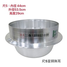 餐具達人 久廣牌 超合金釜鍋 台灣製造 鉎鍋 料理鍋 大腸麵線鍋 蚵仔麵線鍋 羹鍋, 1個, 尺5 超合金釜鍋(無耳)