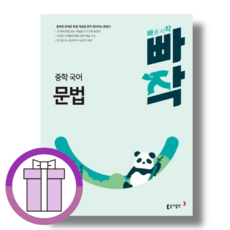 빠작 중학 국어 문법 (2026/에어캡포장), 국어영역