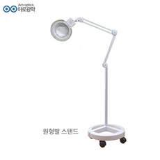 아로 블루버드 스탠드 조명 확대경 BD-FS3 BD-FS5 BD-FS8 3배율 5배율 8배율 원형발 스탠드 네일아트 피부과 연구실 병원 실험실 전기 전자 시계 수리, 화이트렌즈8배율
