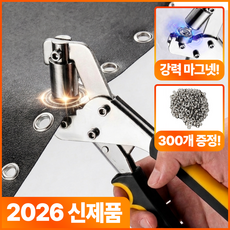 올유니딧 강력 마그넷 아일렛 펀칭기 천막 가죽 현수막 타공기 XT-B04, 실버 300개 + 펀칭기, 1세트