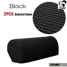 格紋搖粒絨沙發扶手套 (2件組) 簡約現代布藝彈力扶手巾, 1個, 5