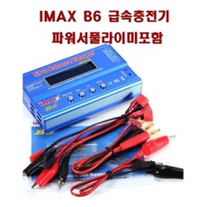 (당일배송)rc카 IMAX B6 급속충전기 (220v 파워코드 미포함), 1개