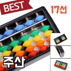 주판 무지개 프리미엄 혼합컬러, 알록달록 주산 17선