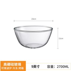家用透明玻璃碗 耐高溫沙拉碗 打蛋碗 微波爐專用 耐熱大號湯碗 烘焙和麵盆, 大號2700ml, 1個