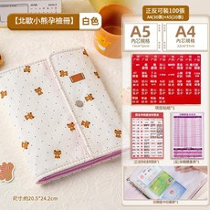 北歐小熊孕檢冊 產檢收納冊 可折疊, 白色, 1個
