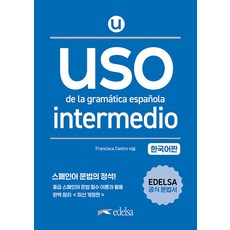 Uso de la gramática española intermedio (한국어판), 시원스쿨닷컴, 상세내용 참조
