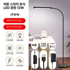 장스탠드 밝은 침실 거실용 무드등 거실 사무실용, 블랙 소형 12W 화이트