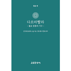 아나가리까다르마팔라법륜3