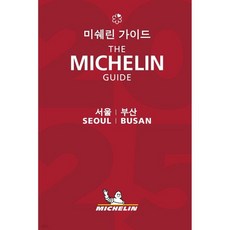 미쉐린 가이드 서울│부산 2025