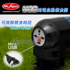 Mr. Aqua 水族先生 USB充電自動餵食器，定時定量餵食，適用開放缸與邊條缸, 1個