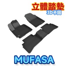 T.C車用品 3D卡固 現代 MUFASA 立體腳踏墊 SGS無毒認證 防水易洗, 整套踏墊(不含後廂), 黑色, SUV