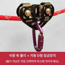 도르래 케이블카 로프 걸이식 알루미늄, 패키지 1 자동D자형잠금