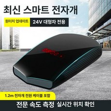 차량용 과속단속 센서 감지기 속도위반 경보기 속도측정 승용차 카메라 교통, 24V 대형차 [컴퓨터 1단계/하운드독], 기본 모델명/품번
