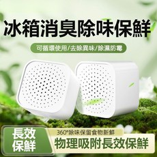 可粘貼冰柜活性炭除味盒 多孔透氣 可拆式吸异味 櫥櫃衣櫃吸味盒, 1個, 1盒冰柜除味劑