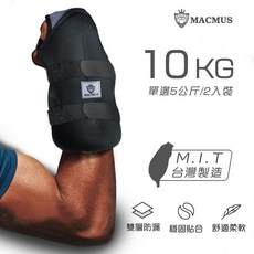 MACMUS 拳擊型運動負重沙包 手部負重袋 台灣製造, 6公斤/對(單邊3公斤)