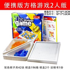 兒童桌遊 角斗士棋 俄羅斯方塊拼盤 格格不入 策略遊戲 益智玩具, 1個, 方格（彩盒）２人版