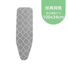 【桃園出貨】家用烫台布 熨衣板布套 烫衣板專用布料板套 熨斗垫布 換洗布 燙衣布 燙檯布 熨衫 烫衫 隔热布 熱賣精品, 經典網格-中板套（無棉墊）