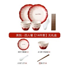 新婚禮盒 碗盤餐具組 喬遷禮物 結婚新年禮盒 陶瓷碗盤碟筷套裝 家用紅色餐具, 1個, 美悅-四人餐【14件套】
