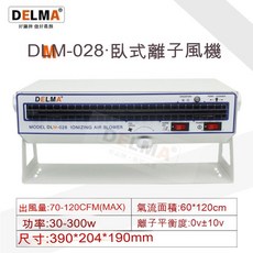 得力馬除靜電臥式離子風機＃離子靜電消除器＃工業級除靜電, DLM-028風機(110v)
