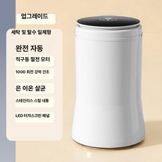 HJ 휴대용탈수기 짤순이 수영복 속옷빨래망 미니세탁기 속옷세탁기 소형탈수기, 레벨1 화이트 은이온 터치, 기본 모델명/품번