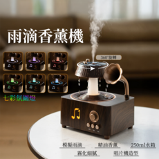 復古唱片機造型雨滴香薰機 七彩氛圍燈 250ml大容量 無線遙控, 1個, 250ml, 薰衣草等