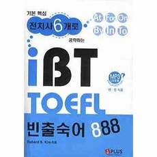 기본 핵심 전치사 6개로 공략하는 IBT TOEFL 빈출숙어 888, 제이플러스, 없음
