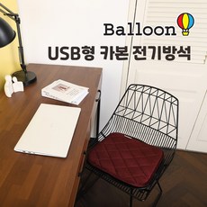 국내생산 벌룬 USB카본 전기 온열방석 카본방석 전기 방석 온열방석 야외/실내 사용/보조배터리/저전력/, 와인